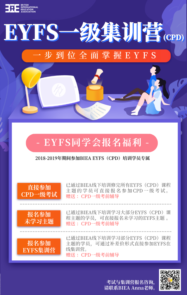 EYFS同学会群海报